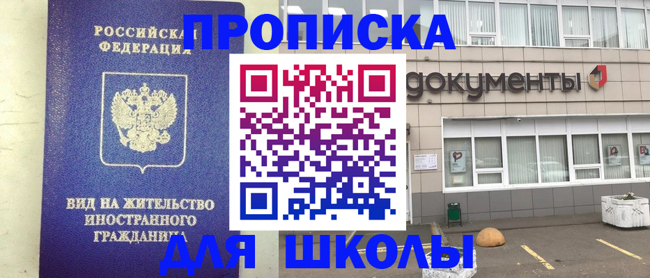 прописка законно в Норильске