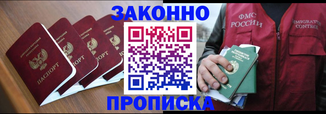 временная регистрация в квартире в Норильске