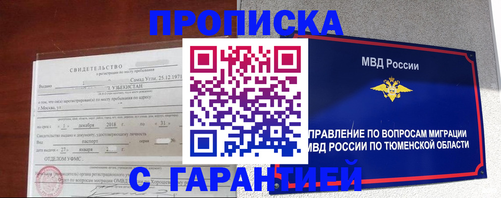 временная регистрация надежно в Норильске
