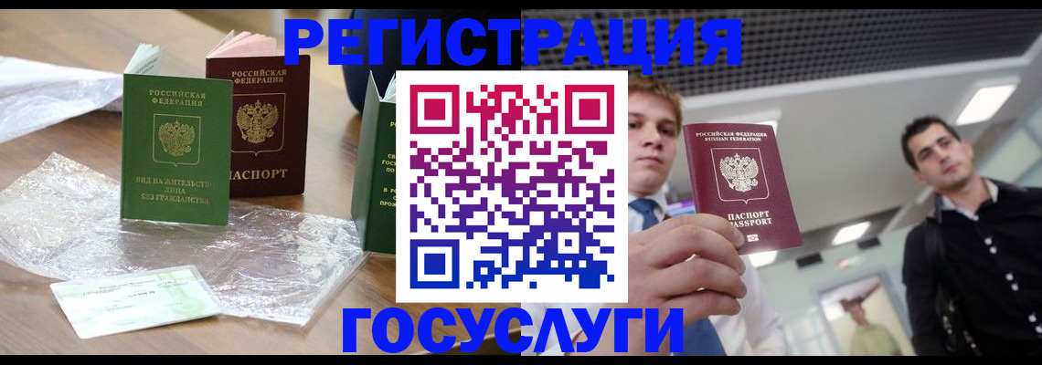 временная регистрация купить в Норильске