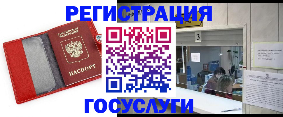 временная прописка в Норильске