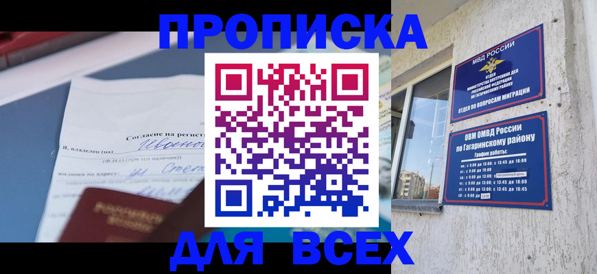 прописка паспорт в Норильске