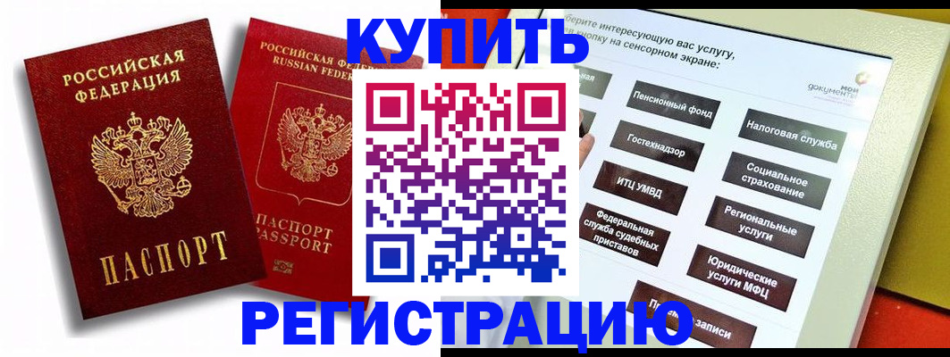 прописка от собственника в Норильске