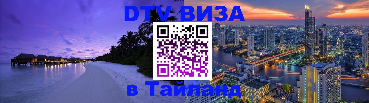 Сколько стоит DTV виза — актуальные цены, оформление даже без документов - Норильск  22.11.2025 